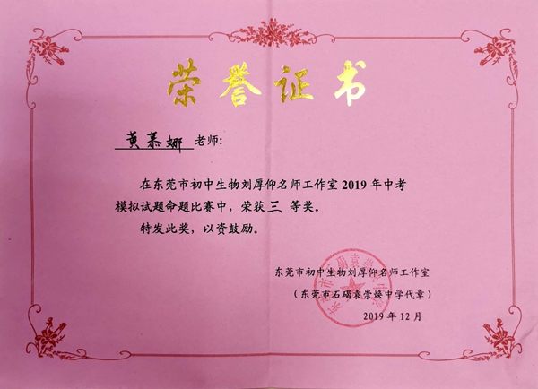 2019.12-2019劉名師工作室命題比賽三等獎(jiǎng).jpg