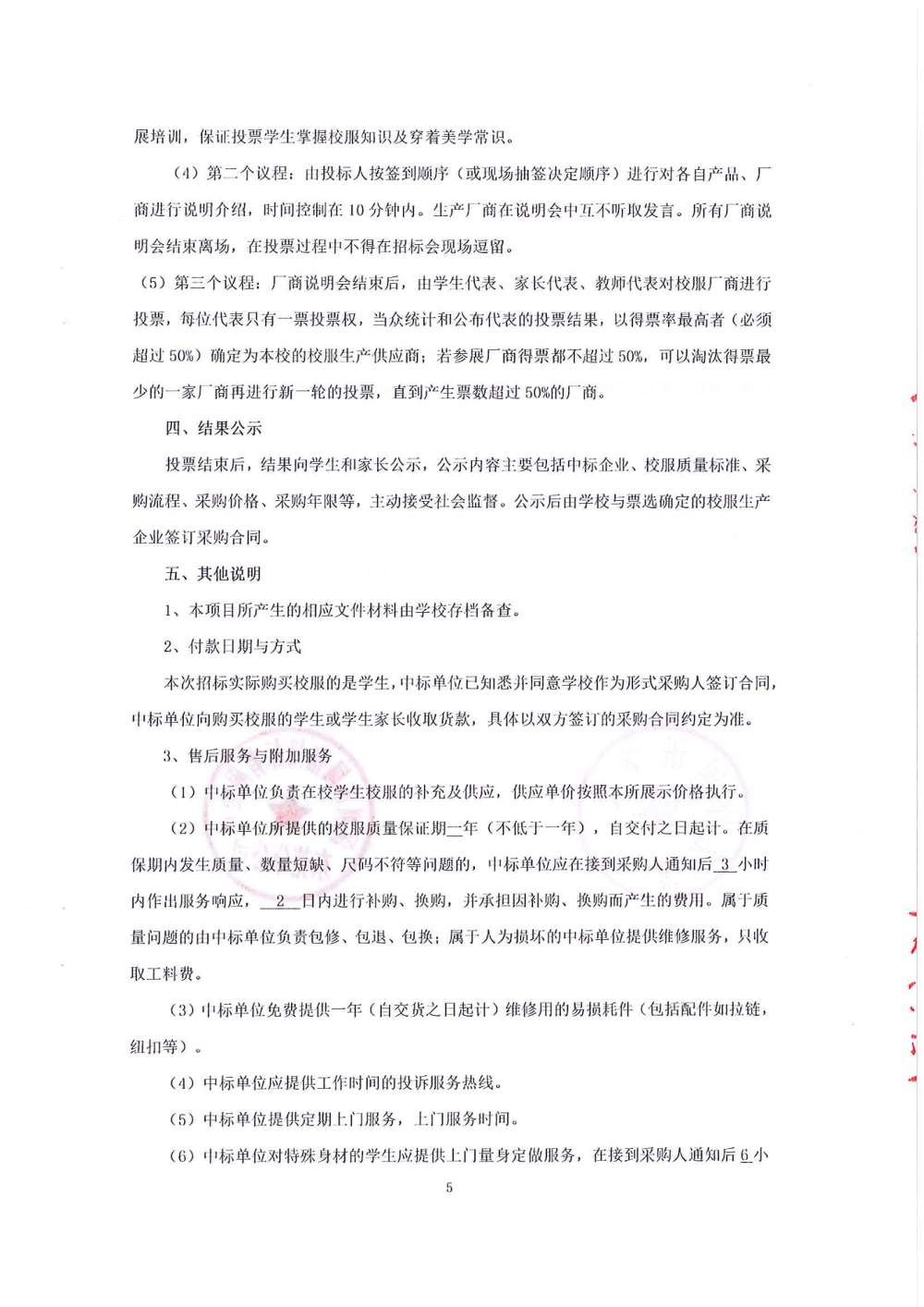 招標(biāo)公告-東莞外國語學(xué)校中學(xué)部學(xué)生校服_04.png